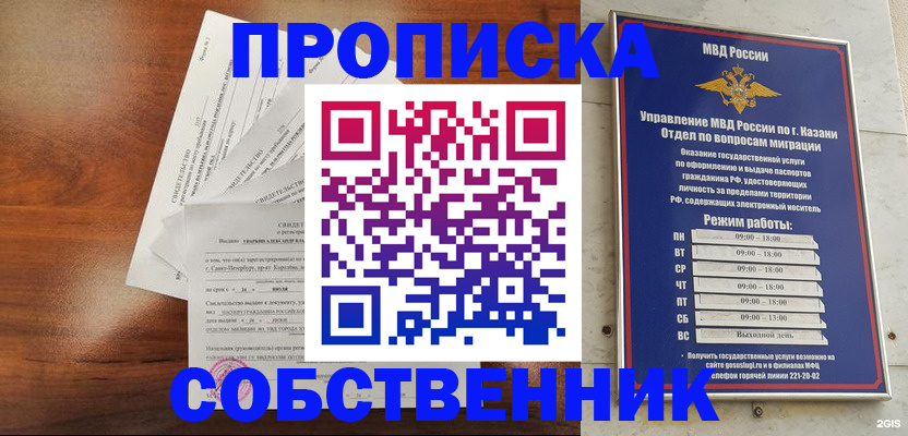 прописка для работы в Опочке